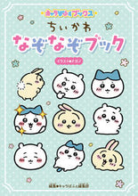 画像をギャラリービューアに読み込む, #ナガノ #ちいかわなぞなぞブック :9784049148978
