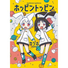画像をギャラリービューアに読み込む, ホッピントッピン
