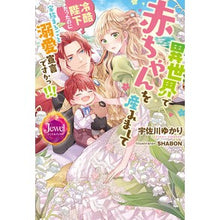 画像をギャラリービューアに読み込む, 異世界で赤ちゃんを産みまして
