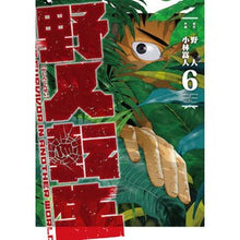 画像をギャラリービューアに読み込む, 野人転生　６
