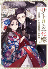 画像をギャラリービューアに読み込む, #栗原ちひろ #サトリの花嫁
