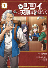 画像をギャラリービューアに読み込む, #北郷豊 #わしジジイ、齢六十にして天賦の才に気１
