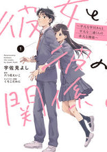 画像をギャラリービューアに読み込む, #宇佐見よし #彼女と彼の関係１
