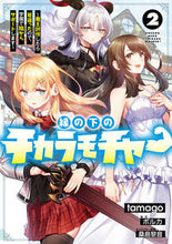 画像をギャラリービューアに読み込む, #ｔａｍａｇｏ #縁の下のチカラモチャー２
