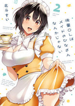 画像をギャラリービューアに読み込む, #北斗すい #後輩ＯＬはメイドのひなさんなんかじゃ２ :9784049149586
