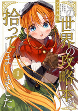 画像をギャラリービューアに読み込む, #アッチあい #この世界の攻略本を拾ってしまいました１
