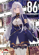 画像をギャラリービューアに読み込む, #安里アサト #８６－エイティシックス－Ａｌｔｅｒ．１ :9784049149876
