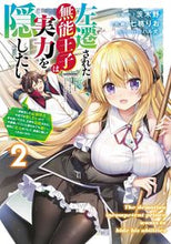 画像をギャラリービューアに読み込む, #茨木野 #左遷された無能王子は実力を隠したい２
