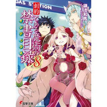 画像をギャラリービューアに読み込む, ＃鎌池和馬 ＃創約　とある魔術の禁書目録　８ ｶﾏﾁｶｽﾞﾏ KADOKAWA 創約 とある魔術の禁書目録(8) (電撃文庫) : Kazuma Kamachi Soaku A Certain Magical Index 8 :9784049150100
