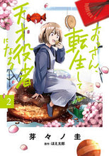 画像をギャラリービューアに読み込む, #芽々ノ圭 #おっさん、転生して天才役者になる２
