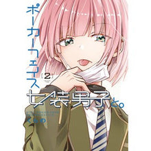 画像をギャラリービューアに読み込む, ＃くらの ＃ポーカーフェイス女装男子と。　２ ｸﾗﾉ KADOKAWA ポーカーフェイス女装男子と。2 (電撃コミックスNEXT) : Kurano With a cross-dressing boy with a poker face. :9784049150230
