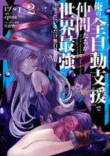 画像をギャラリービューアに読み込む, #ＩプルＴ #俺の『全自動支援』で仲間たちが世界最２
