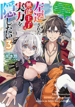 画像をギャラリービューアに読み込む, #茨木野 #左遷された無能王子は実力を隠したい３
