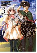 画像をギャラリービューアに読み込む, #夏川そぞろ #大罪ダンジョン教習所の反面教師３
