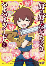 画像をギャラリービューアに読み込む, #ノッツ #好き好きだいちゅきつよつよソード２
