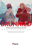#東崎惟子 #クリムヒルトとブリュンヒルド