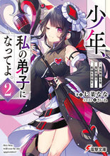 画像をギャラリービューアに読み込む, #七菜なな #少年、私の弟子になってよ。２
