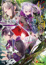 画像をギャラリービューアに読み込む, #宇野朴人 #七つの魔剣が支配する１２
