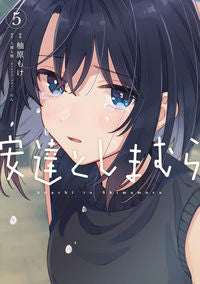 #柚原もけ #安達としまむら５