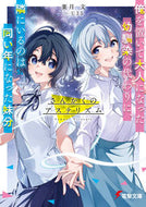 #葉月文 #さんかくのアステリズム