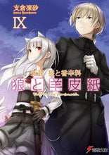 画像をギャラリービューアに読み込む, #支倉凍砂 #新説狼と香辛料狼と羊皮紙９
