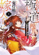 画像をギャラリービューアに読み込む, #るびる #あやかし極道「鬼灯組」に嫁入りします１
