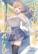 #高村資本 #恋は双子で割り切れない２