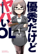 画像をギャラリービューアに読み込む, #ＤｉＺ #優秀だけどヤバいＯＬ１
