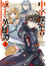 画像をギャラリービューアに読み込む, #ごんた #中卒探索者の成り上がり英雄譚１
