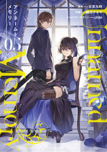 画像をギャラリービューアに読み込む, Ｕｎｎａｍｅｄ　Ｍｅｍｏｒｙ　５ 古宮九時 ﾌﾙﾐﾔｸｼﾞ KADOKAWA :9784049151893

