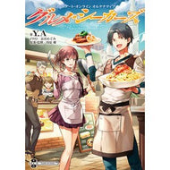 ＃Ｙ．Ａ ＃グルメ・シーカーズ ﾜｲｴ- KADOKAWA ソードアート・オンライン オルタナティブ (電撃の新文芸) : Y.  Gourmet Seekers :9784049152104