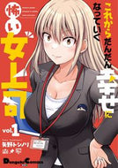 #矢野トシノリ #これからだんだん幸せになっていく怖い１