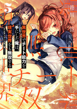 画像をギャラリービューアに読み込む, #港川一臣 #異世界でチート能力を手にした俺は、現５ :9784049152258
