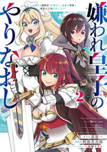 画像をギャラリービューアに読み込む, #苗原一 #嫌われ皇子のやりなおし２ :9784049152579

