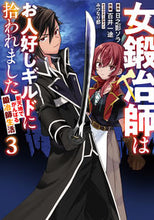 画像をギャラリービューアに読み込む, #日之影ソラ #女鍛冶師はお人好しギルドに拾われまし３
