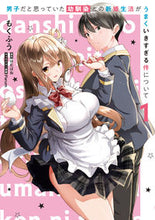 画像をギャラリービューアに読み込む, #もくふう #男子だと思っていた幼馴染との新婚生活１
