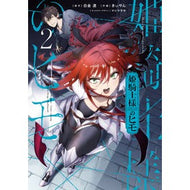 ＃白金透 ＃姫騎士様のヒモ　２ ｼﾛｶﾞﾈﾄｵﾙ KADOKAWA 姫騎士様のヒモ(2) (電撃コミックスNEXT) : Tooru Shirogane Princess knight string 2 :9784049152692