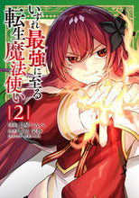 画像をギャラリービューアに読み込む, #戯屋べんべ #いずれ最強に至る転生魔法使い２ :9784049152807
