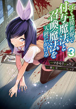 画像をギャラリービューアに読み込む, ぼくは異世界で付与魔法と召喚魔法を天　３ ツカモリシュウジ ﾂｶﾓﾘｼﾕｳｼﾞ KADOKAWA :9784049152845
