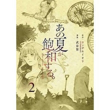 画像をギャラリービューアに読み込む, ＃カンザキイオリ ＃あの夏が飽和する。　２ ｶﾝｻﾞｷｲｵﾘ KADOKAWA あの夏が飽和する。(2) (電撃コミックスNEXT) : Kanzaki Iori That summer is saturated. :9784049153224

