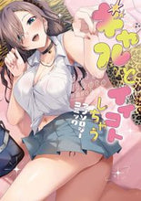 画像をギャラリービューアに読み込む, #ＫＡＤＯＫＡＷ #ギャルとイイコトしちゃうアンソロジーコ
