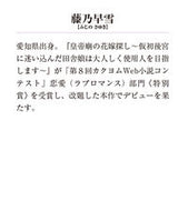 #藤乃早雪 #皇帝廟の花嫁探し :9784049153521