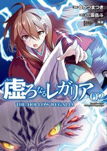 画像をギャラリービューアに読み込む, #うがつまつき #虚ろなるレガリア２ :9784049153613
