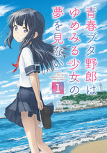 画像をギャラリービューアに読み込む, #えらんと #青春ブタ野郎はゆめみる少女の夢を見な１ :9784049153729
