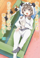 #吉辺あくろ #青春ブタ野郎はおるすばん妹の夢を見な１