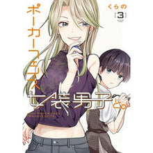 画像をギャラリービューアに読み込む, ＃くらの ＃ポーカーフェイス女装男子と。　３ ｸﾗﾉ KADOKAWA ポーカーフェイス女装男子と。3 (電撃コミックスNEXT) : Kurano With a cross-dressing boy with a poker face. :9784049153811
