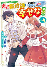 画像をギャラリービューアに読み込む, #上林眞 #宮廷鍛冶師の幸せな日常４
