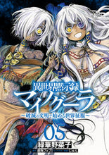 画像をギャラリービューアに読み込む, #緑華野菜子 #異世界黙示録マイノグーラ５ :9784049153989
