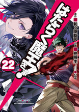 画像をギャラリービューアに読み込む, #和ヶ原聡司 #はたらく魔王さま！２２
