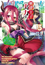 画像をギャラリービューアに読み込む, #茨木野 #左遷された無能王子は実力を隠したい３

